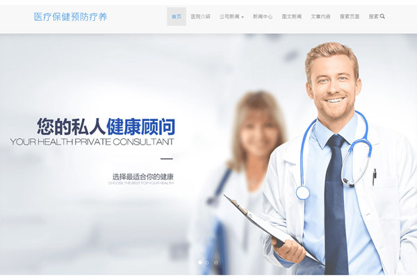 淡藍色醫療保健咨詢公司響應式網站模板